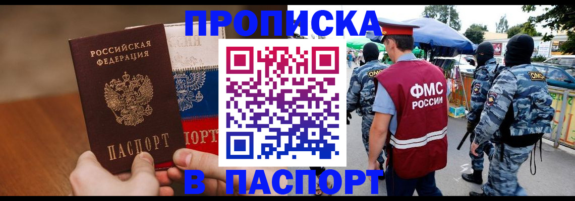 временная регистрация недорого в Реже