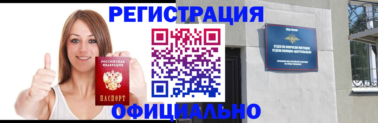 временная регистрация для всех в Реже